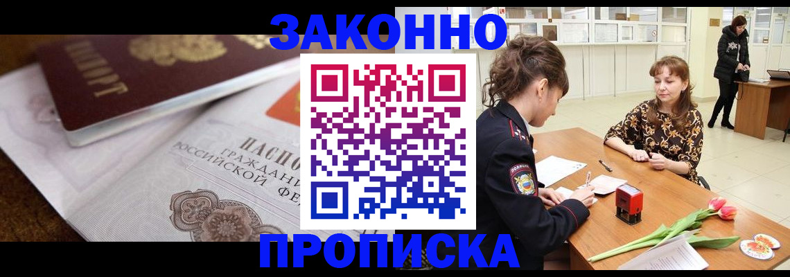 купить прописку в Красноуральске
