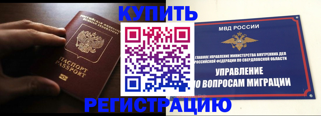 прописка от собственника в Красноуральске